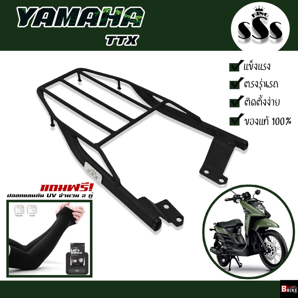 [ ซื้อ 1 แถม 2 ] แร็คท้าย ตะแกรงท้าย YAMAHA TTX,Mio115i,Fino155i แบรนด์ SSS King (อย่างหนา) แถมฟรีปล