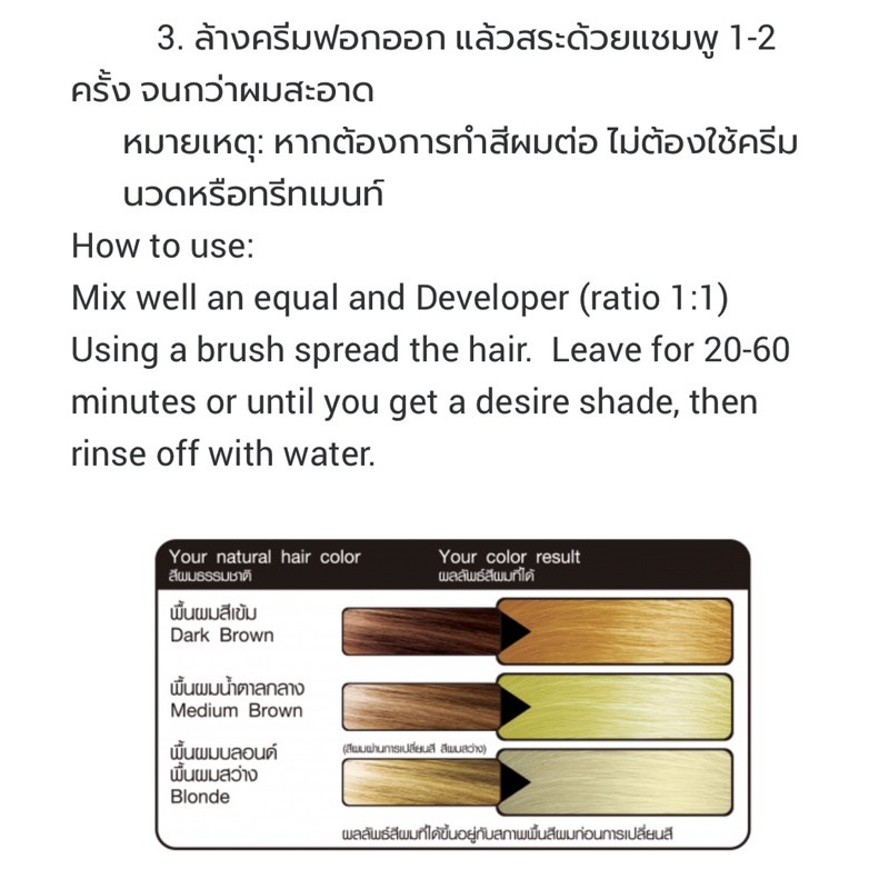 Farger ครีมฟอกสีผมฟาเกอร์ 00/00 สว่าง10 ระดับ ครีมฟอก​สีผม Farger​ 60 มล - รูปที่ 2