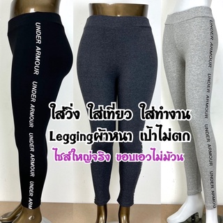 Plus size Leggingเลกกิ้งผ้าหนากางเกงเลกกิ้งไซส์ใหญ่งานดีไม่ย้วยกางเกงคนอ้วนเลกกิ้งคนอ้วนเลกกิ้งใส่วิ่งกางเกงไซส์ใหญ่