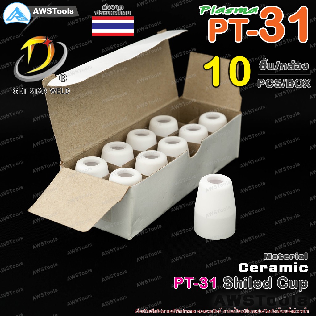 PT-31 ชิวคัพ จำนวน 10 ชิ้น สำหรับ เครื่องตัด พลาสม่า #ShiledCup #Ceramic #PLASMA #PT31