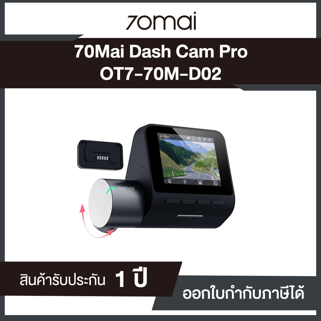 Xiaomi 70mai Dash Cam Pro D02 กล้องติดรถยนต์ | รับประกันศูนย์ไทย 1 ปี