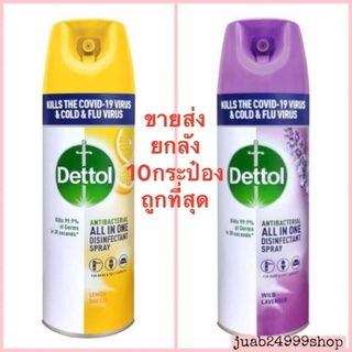 ✅ยกลัง 10กระป๋อง✅เดทตอล  dettol disinfectant สเปรย์ฆ่าเชื้อโควิท19