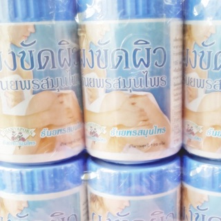 ผงขัดผิวธันยพร