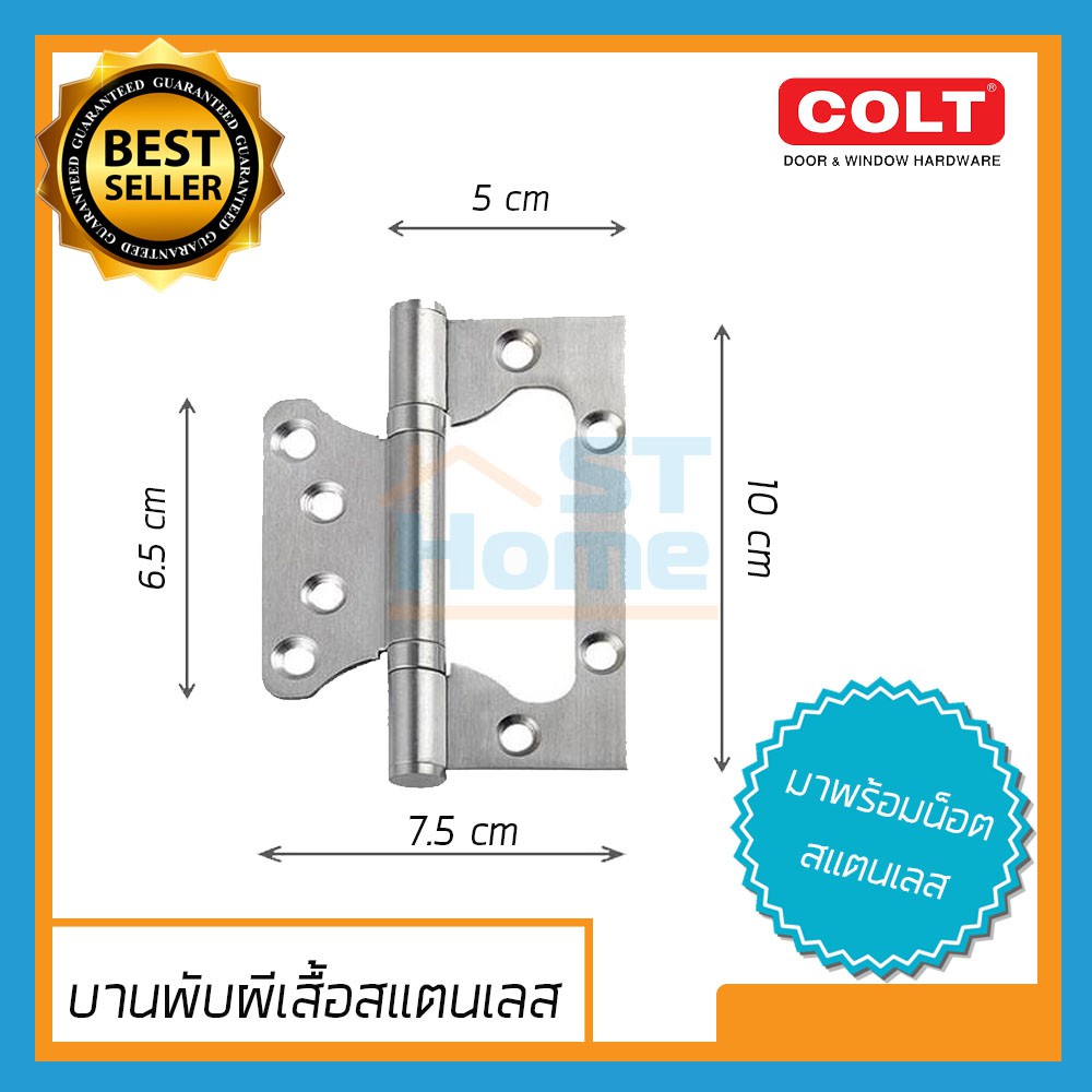 [COLT] บานพับผีเสื้อ บานพับบานเซี้ยม บานพัยประตู บานพับหน้าต่าง บานพับสเตนเลส บานพับสแตนเลส colt 747 hinges