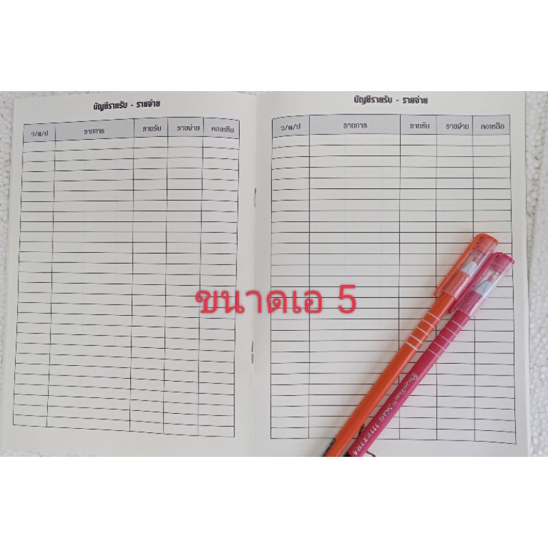 สมุดบันทึกรายรับรายจ่าย เอ5 จดบันทึกในครัวเรือน