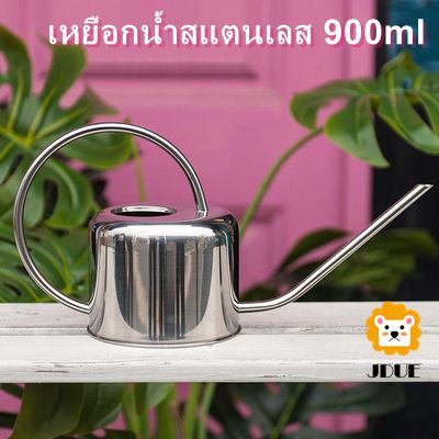 ยุโรปสไตล์สวนรดน้ำขวดสแตนเลส 900ml ครัวเรือน succulent potted พืชสวนในครัวเรือนยาวปากรดน้ำขวด 36.5*17 ซม.
