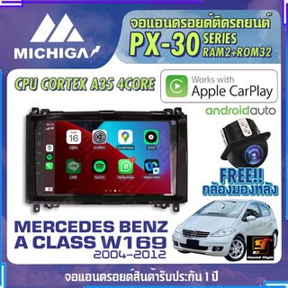 MICHIGA จอแอนดรอย  MERCEDES BENZ A CLASS W169 2004-2012 สเปคแรง รองรับ APPLECARPLAY RAM2G ROM32G หน้าจอ IPS HD