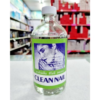 ยาล้างเล็บ​ ล้างเล็บ DIONY CLEAN NAIL 400 ml. ไม่ทิ้งคราบขาว (ป้ายเขียว​)