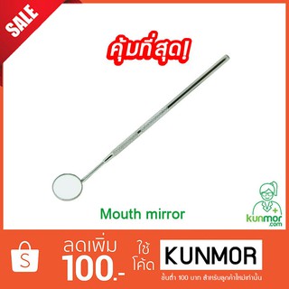 Mouth mirror (กระจกส่องฟัน,กระจกตรวจฟัน,กระจกทันตกรรม)