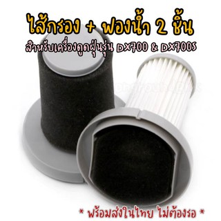 🧹ที่กรองสำหรับเครื่องดูดฝุ่น deerma DX700 !!! 3ชุด ส่ง35บ/ชุด !!! DX700S อุปกรณ์เสริมเครื่องดูดฝุ่น ไส้กรอง