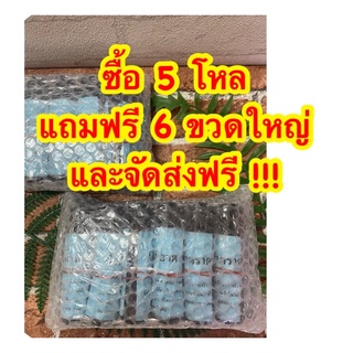 น้ำมันเขียวดอกกรรณิการ์ 5 โหล แถม 6 ขวด