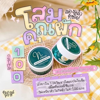 ครีมโสมผัก หัวเชื้อโสมผิวขาว เห็นผล 7-14วัน