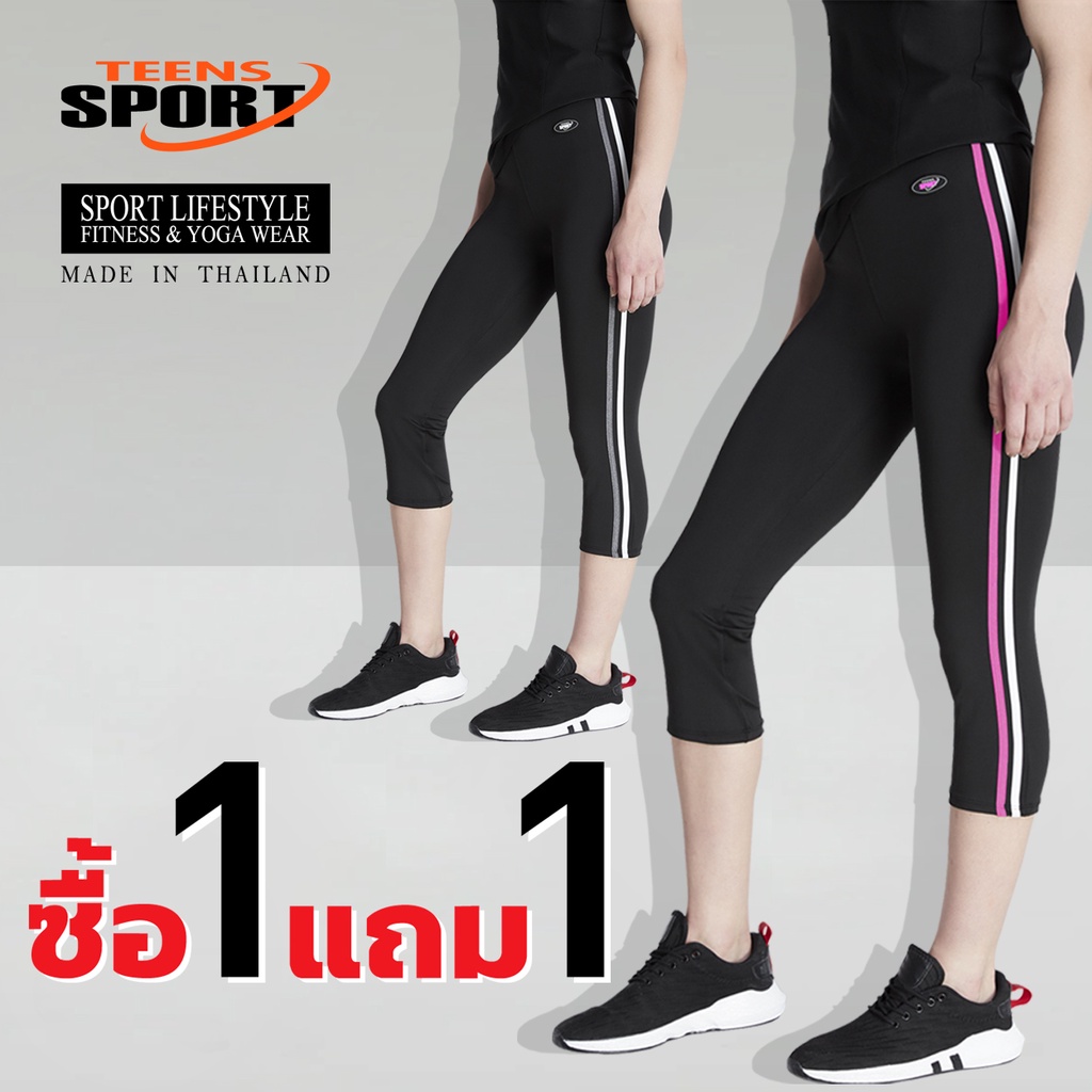 1 แถม 1 กางเกงขา 3-5 ส่วน กางเกงสำหรับโยคะและออกกำลังกาย กีฬา TC07 เนื้อผ้า SPANDEX