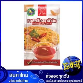 ซอสพริก 1000 กรัม ม้าบิน Mabin Chilli Chili Sauce ซอส ซอสพิก ซอสเผ็ด เครื่องปรุง