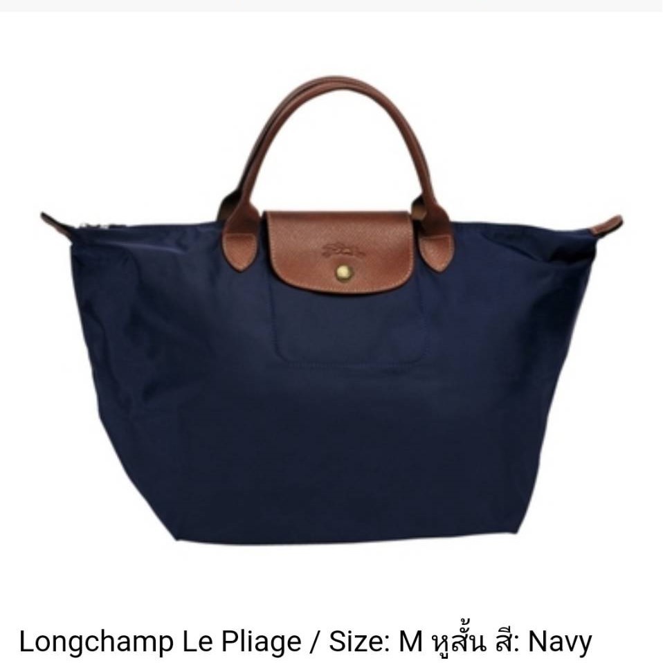 Longchamp Le Pliage / Size M หูสั้น สี Navy ของแท้ 100% นำเข้าจากยุโรป