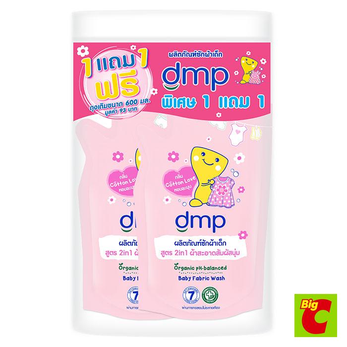 ดีเอ็มพี baby น้ำยาซักผ้าเด็ก กลิ่นคอตตอนเลิฟสูตร 2อิน1ถุงเติม 600มล.DMP laundrydetergent 2in 1formu