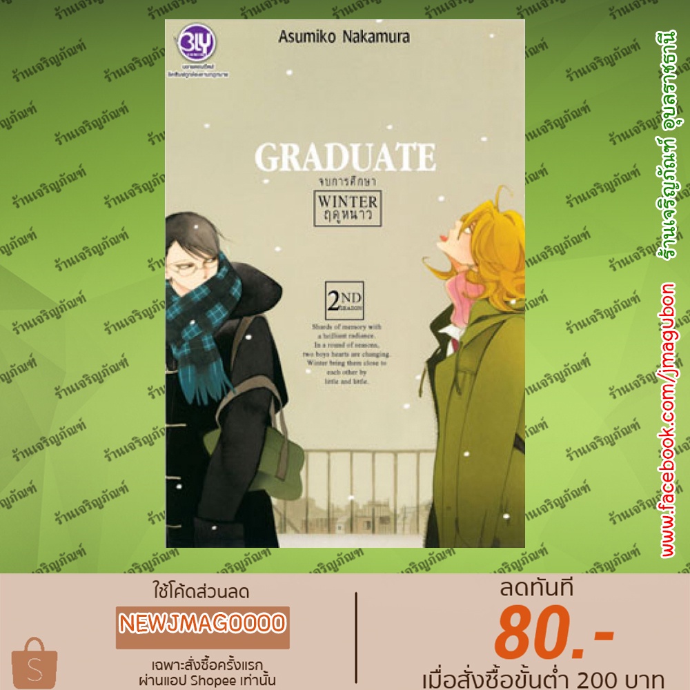 BK หนังสือการ์ตูน Yaoi home [โฮม]  Blanc Limited / Classmate / Graduate / Sora & Hara / O.B. – Doukyuusei ราคา ถูกที่สุด ดีลบีเคเค แกลเลอรีภาพที่ 5