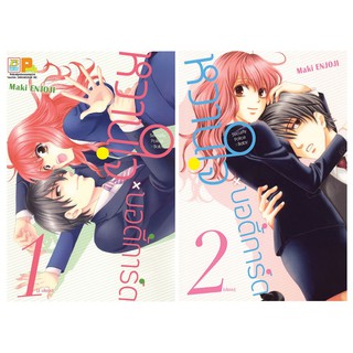 บงกช Bongkoch หนังสือการ์ตูนญี่ปุ่นชุด หวานใจ x บอดี้การ์ด Security Police x Baby เล่ม 1-2 (จบ)