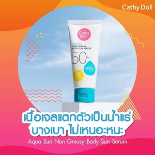 เซรั่มกันแดดสำหรับผิวกาย Cathy Doll เคทีดอลล์เซรั่ม SPF50PA+++ขนาด 138 มล.