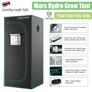 [ส่งฟรี💥] Mars hydro Grow Tent 70x70x160 cm เต็นท์ปลูกต้นไม้ Marshydro เต็นท์ปลูก