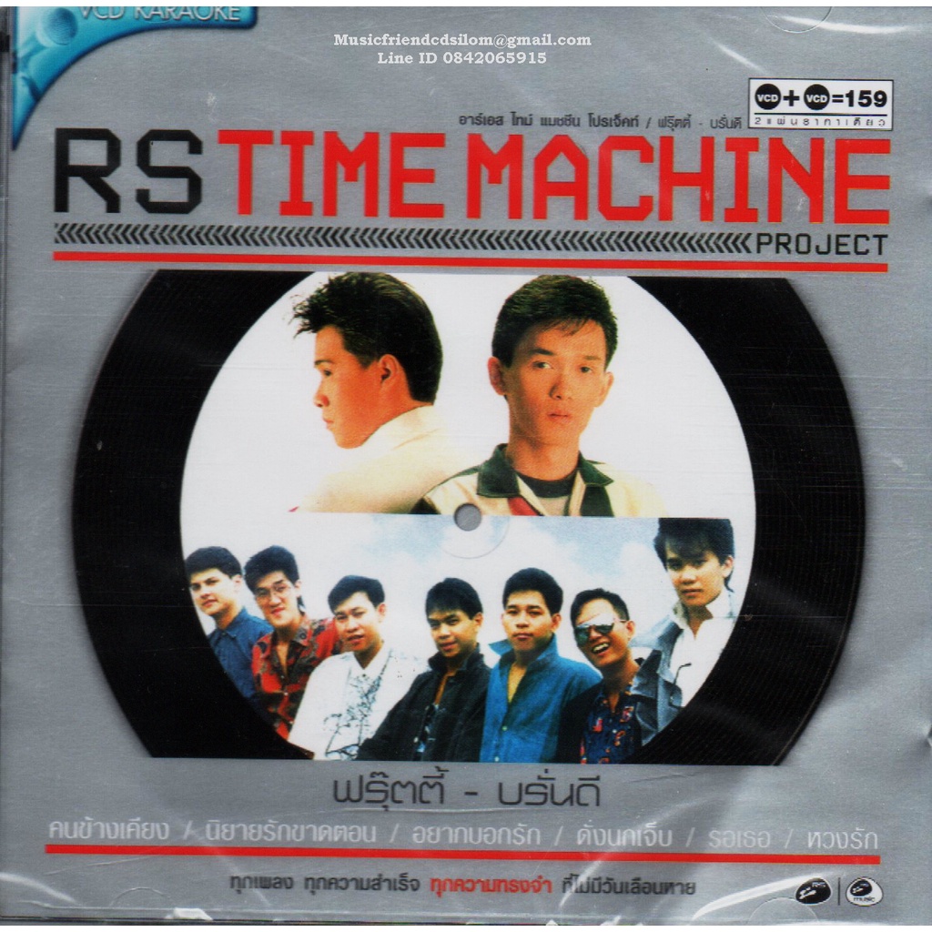 VCD Karaoke,ฟรุ๊ตตี้ - บรั่นดี - RS Time Machine Project (Fruity)(2VCD)(2552)(แผ่นหายาก)