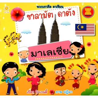 หนังสือ "ซาลามัต ดาตัง มาเลเซีย"