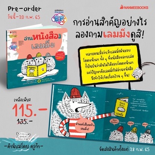 การอ่านสำคัญอย่างไร ลองถามเลมมิ่งดูสิ! หนังสือพฒนาทักษะ EF : nanmeebooks