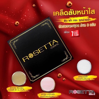 Rosetta Cosmetic 🌺 จะสั่งชุดไหนดีค่ะ ⁉️ ชุดเล็ก