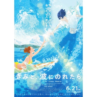 โปสเตอร์ อนิเมะ Ride Your Wave ขนาด 11.5 X 16.5 นิ้ว (A3)