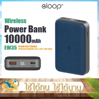 แบตสำรอง พาวเวอร์แบงค์ ไร้สาย Eloop รุ่น E35 ความจุ 10000mAh รองรับชาร์จเร็ว QC 3.0 + PD18W พกพาสะดวก มีไฟ LED