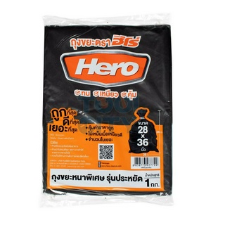 ถุงขยะ ถุงดำ HERO (ฮีโร่)  แบบหนา ขนาด 28X36 นิ้ว (1 กก/แพ็ค) หนา 53 ไมครอน (0.053 มม.) เกรด A  รับน้ำหนักได้มาก