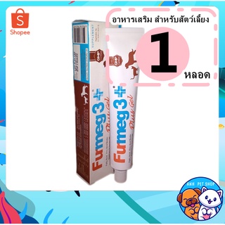 Furmeg 3plus gel อาหารเสริมเฟอร์เม็ค3พลัส เจล  30 กรัม บำรุงขน ผิวหนัง ช่วยให้เจริญอาหาร