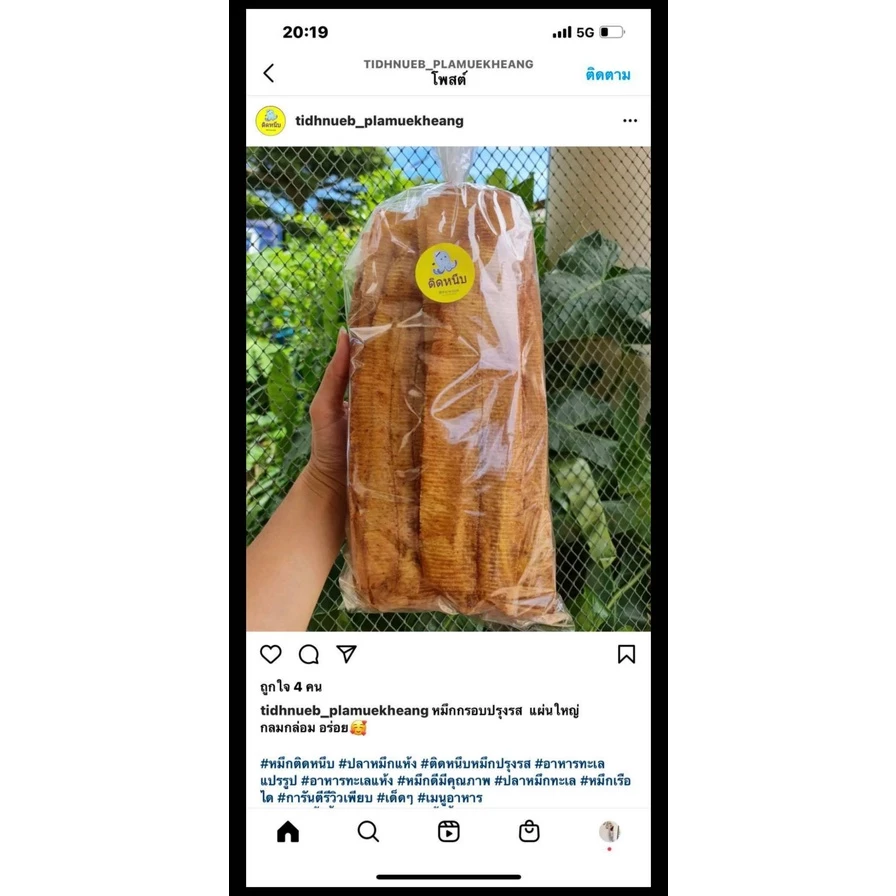 หมึกกรอบปรุงรสแผ่นใหญ่  หมึกบดอบกรอบปรุงรส กรอบ ของใหม่ อร่อย สามรส ไม่เค็ม หมึกกรอบ กรอบมาก thumbnail 3