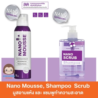 Nano Mousse, Shampoo  Scrub มูสอาบแห้ง และ แชมพู สำหรับสัตว์เลี้ยง