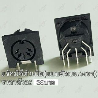 1ชิ้น MIDI JACK แจ๊คมิดี้ MIDI Port ตัวเมีย(แบบลงแผ่นวงจร) 1ชิ้น