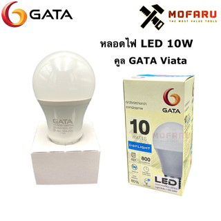 หลอดไฟ LED 10W คูล GATA Viata (PERFORMANCE-SERIES)