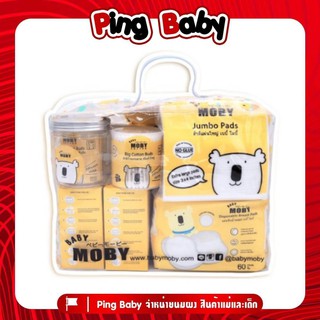 Baby Moby เซตกระเป๋าสำลี ( สำหรับคุณแม่ ) New Mom Essential