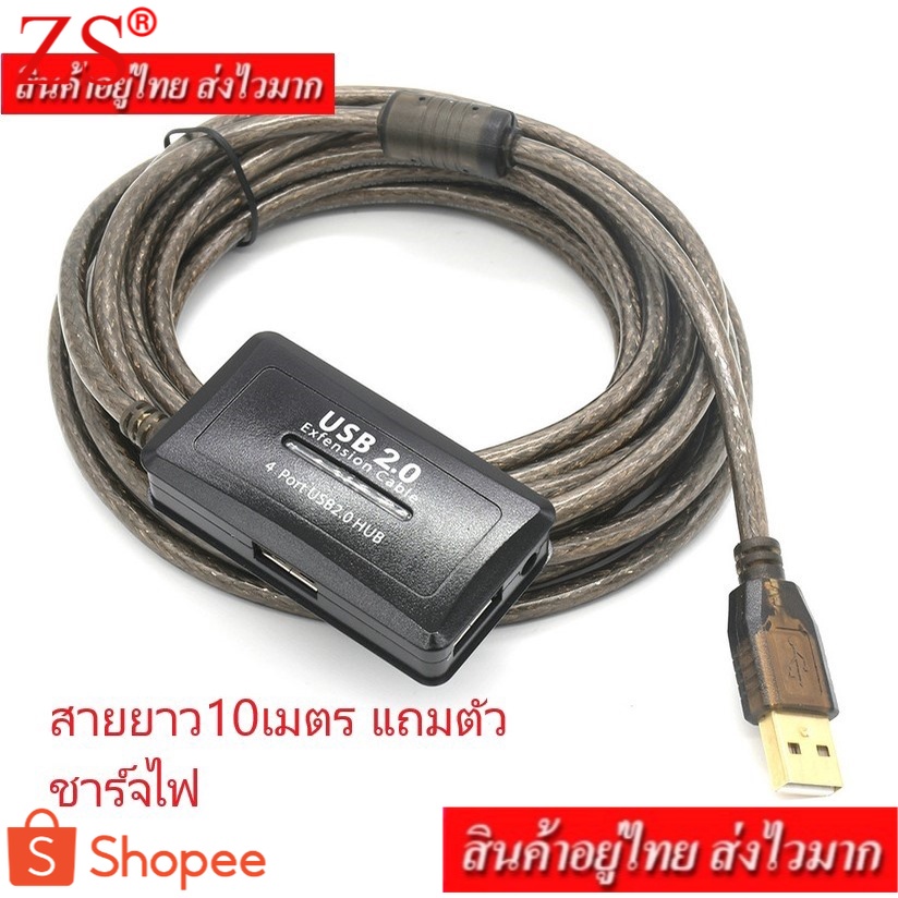 ZS USB 2.0 HUB 4 PORT EXTENSION CABLE 10 เมตร รุ่น MT-150 (แถมสายชาร์จไฟ)