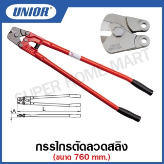 Unior กรรไกรตัดลวดสลิง (Wire rope shears) รุ่น 585/6P ขนาด 30 นิ้ว #กรรไกรตัดลวดสลิง #กรรไกร