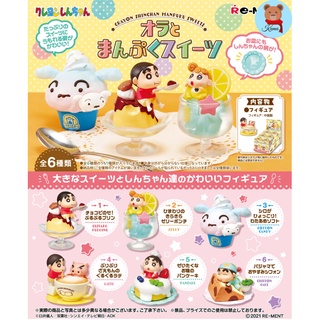 ✅พร้อมส่ง Re-ment Crayon Shinchan Manpuku Sweets 🇯🇵รีเม้นท์ ชินจัง ชุดขนมหวาน โมเดลน่ารักๆ