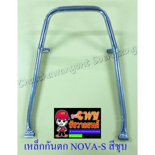 เหล็กกันตก NOVA-S สีชุบ (13343)