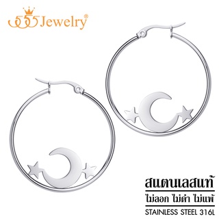 555jewelry ต่างหูห่วง สแตนเลสสตีล แท้ ดีไซน์แฟชั่น สวยไม่ซ้ำใคร ห่วงกลม ตกแต่งรูป พระจันทร์ และ ดาว รุ่น MNC-ER1432