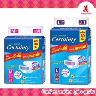 เซอร์เทนตี้แบบเทป M34/L30 ชิ้น (ห่อ) ผ้าอ้อมผู้ใหญ่ Certainty Tape