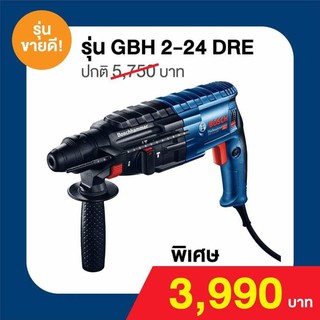 Bosch สว่านเจาะปูน รุ่น GBH 2-24DRE Blue Color