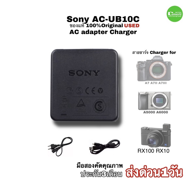 AC Adapter Sony AC-UB10C Genuine สายชาร์จ ของแท้ 100% A7 A5100 RX100 NEX กล้องโซนี่หลายรุ่น คุณภาพชัวร์ มือสอง มีประกัน