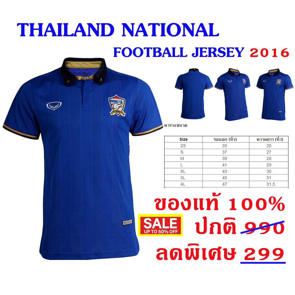 แกรนด์สปอร์ตเสื้อฟุตบอลทีมชาติไทย 2016     (Blue)