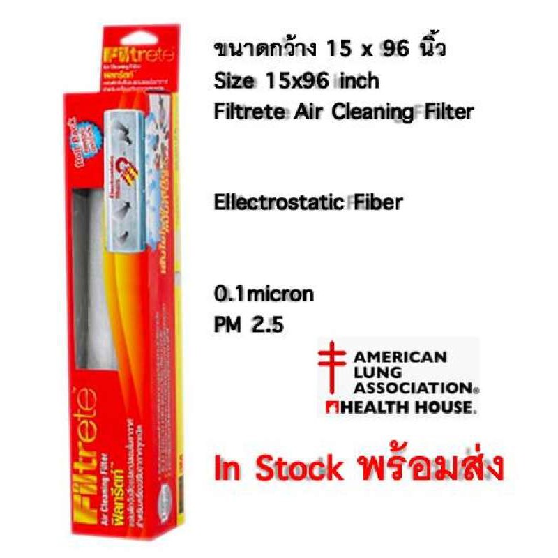 แผ่นกรองอากาศ 3M Filtrete 15x96 inch นิ้ว แผ่นดักจับสิ่งแปลกปลอมในอากาศ ฟิลทรีตท์ Room Air Condition