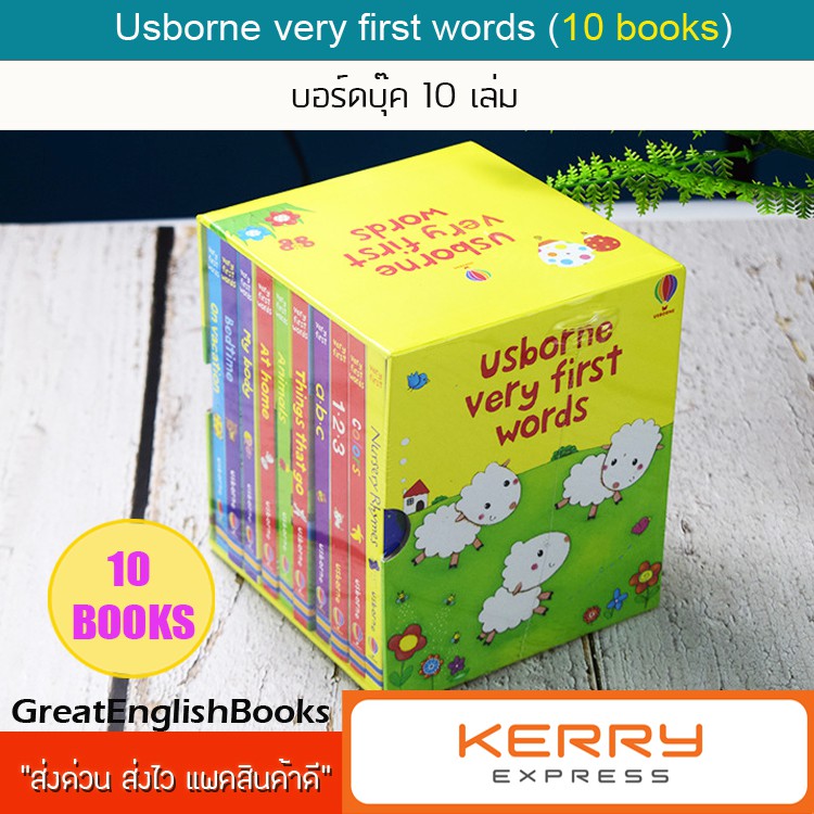 (ใช้โค้ดรับcoinคืน10%ได้) บอร์ดบุ๊ค 10เล่ม Usborne Very First Words เพิ่มพูนคำศัพท์สำหรับเด็ก 0-5 ขวบ กระดาษแข็ง