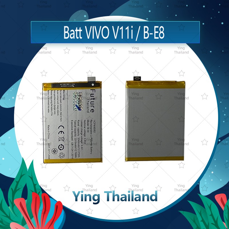 แบตเตอรี่ VIVO V11i / B-E8 อะไหล่แบตเตอรี่ Battery Future Thailand มีประกัน1ปี อะไหล่มือถือ คุณภาพดี Ying Thailand