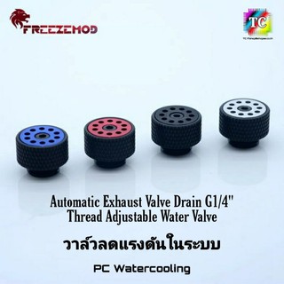 วาล์วลดแรงดันในระบบ PC Watercooling Automatic Exhaust Valve Drain G1/4" Thread Adjustable Water Valve Fitting